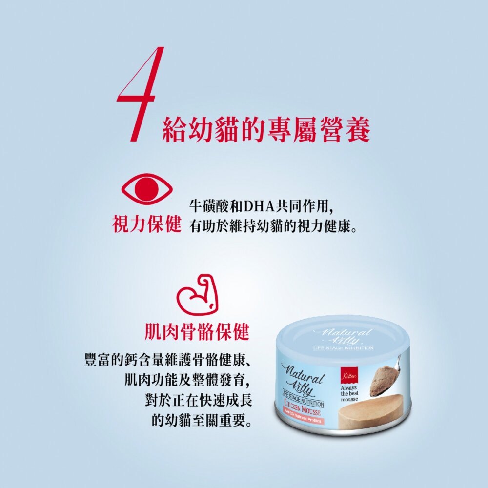 自然小貓成長 貓主食罐 8種口味 幼貓 成貓 熟齡貓 專屬營養配方毛掌櫃寵物店-圖片-5