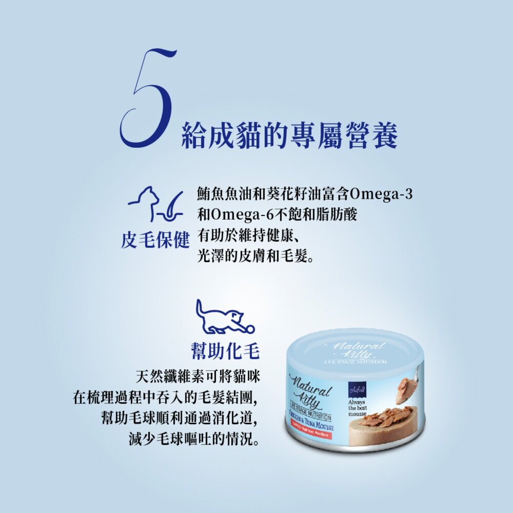 自然小貓成長 貓主食罐 8種口味 幼貓 成貓 熟齡貓 專屬營養配方毛掌櫃寵物店-圖片-6