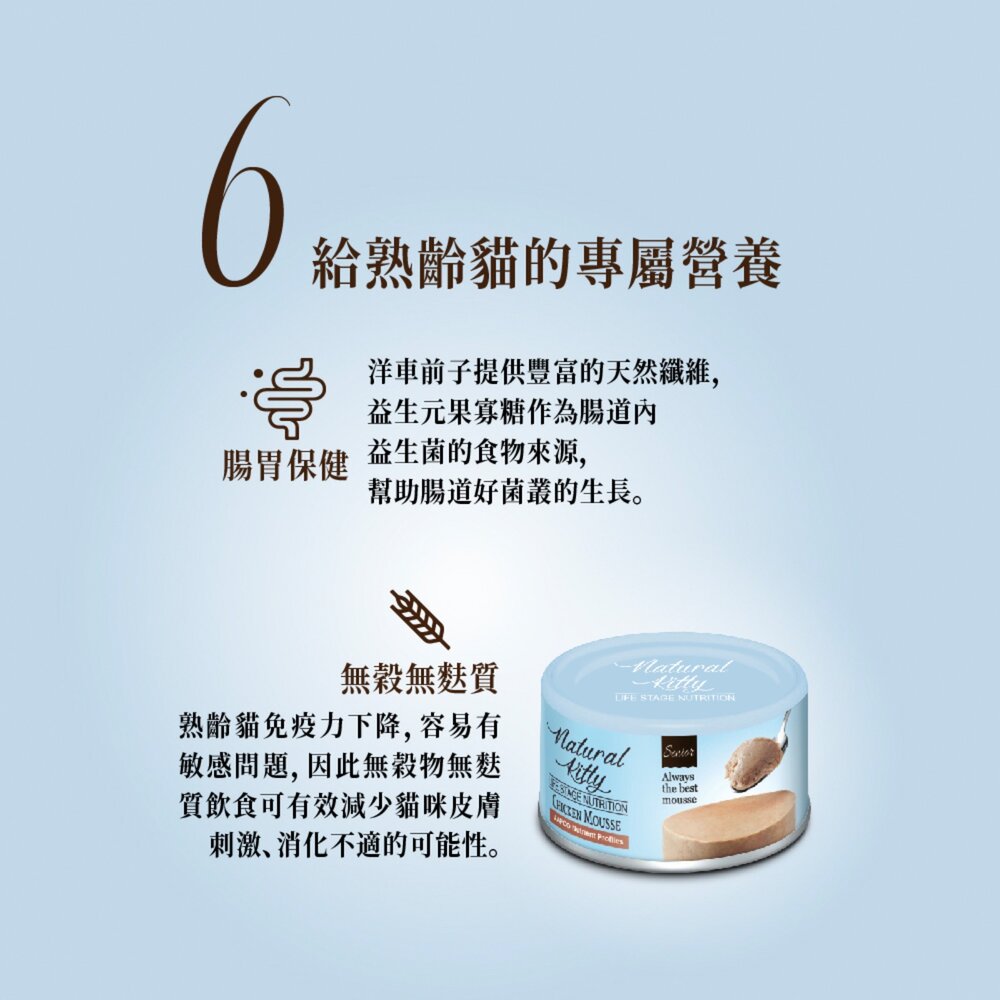 自然小貓成長 貓主食罐 8種口味 幼貓 成貓 熟齡貓 專屬營養配方毛掌櫃寵物店-圖片-7