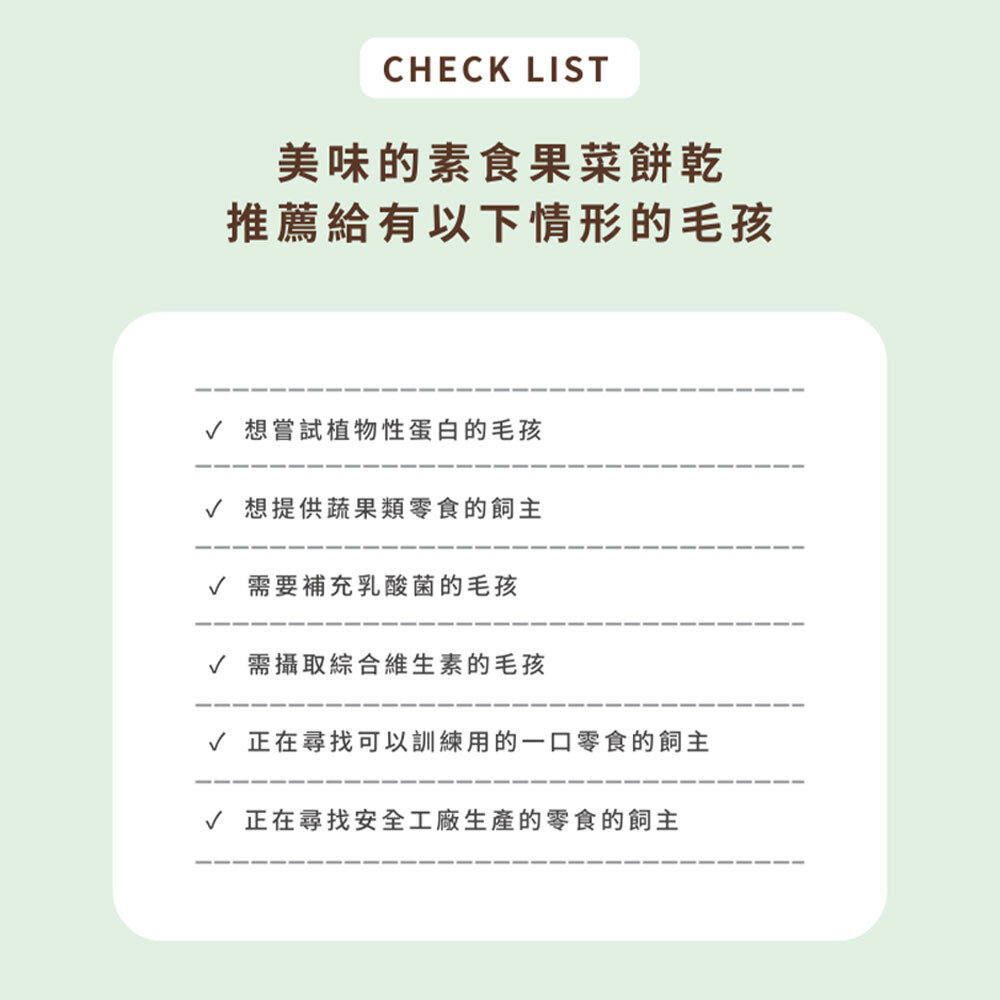 超素果菜餅乾 乳酸菌餅乾 寵物餅乾 寵物零食 狗零食 蔬果零食毛掌櫃寵物店-圖片-2