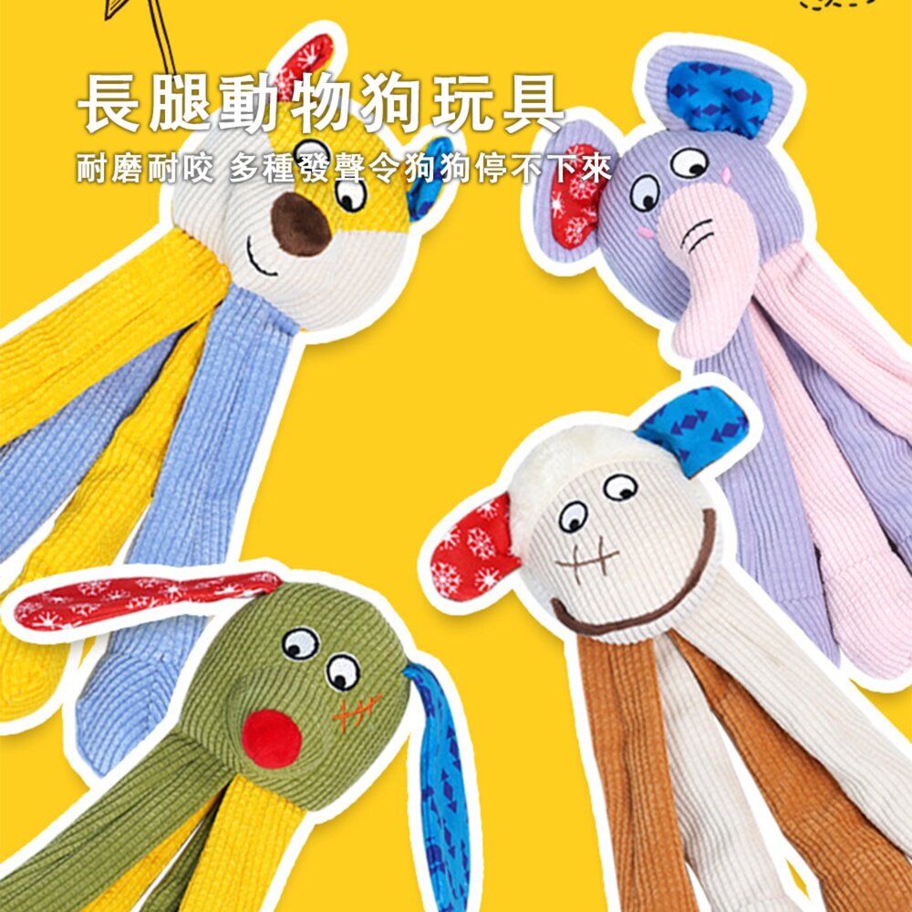 長腿動物狗玩具 狗玩具 自嗨 解悶 響紙 發聲 趣味 磨牙 耐咬 防拆家 中大型犬 陪伴 寵物玩具毛掌櫃寵物店-圖片-1