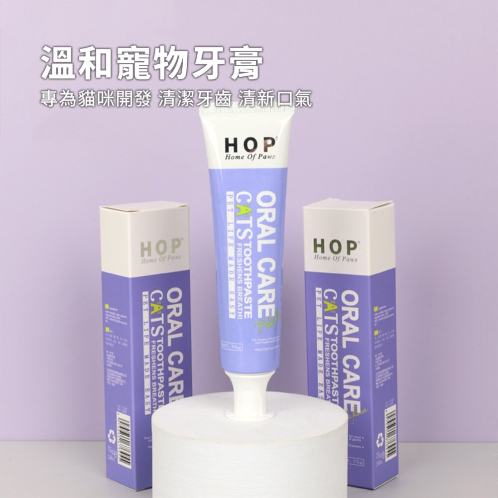 HOP 寵物牙膏 寵物牙膏 貓咪單支 口腔清潔 口氣清新 牛奶味 貓牙膏 寵物用品毛掌櫃寵物店-圖片-1
