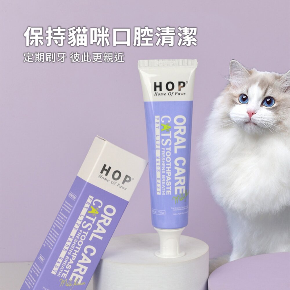 HOP 寵物牙膏 寵物牙膏 貓咪單支 口腔清潔 口氣清新 牛奶味 貓牙膏 寵物用品毛掌櫃寵物店-圖片-2
