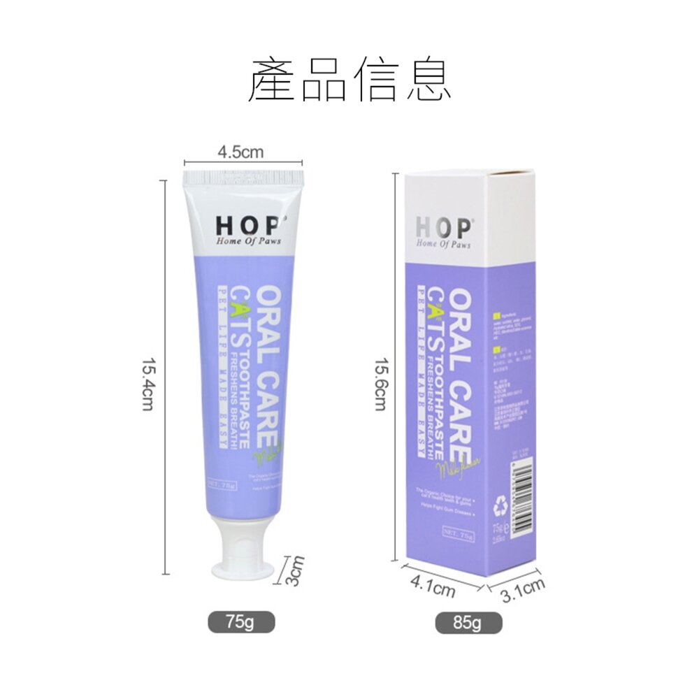HOP 寵物牙膏 寵物牙膏 貓咪單支 口腔清潔 口氣清新 牛奶味 貓牙膏 寵物用品毛掌櫃寵物店-圖片-5
