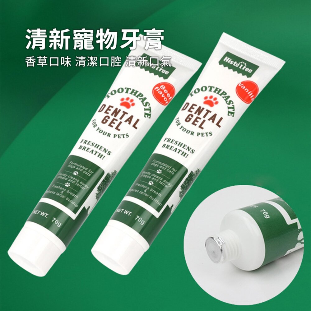Histotree 寵物牙膏 寵物牙膏 狗狗牙膏 口腔清潔 貓牙膏 香草味 狗牙膏毛掌櫃寵物店-圖片-1