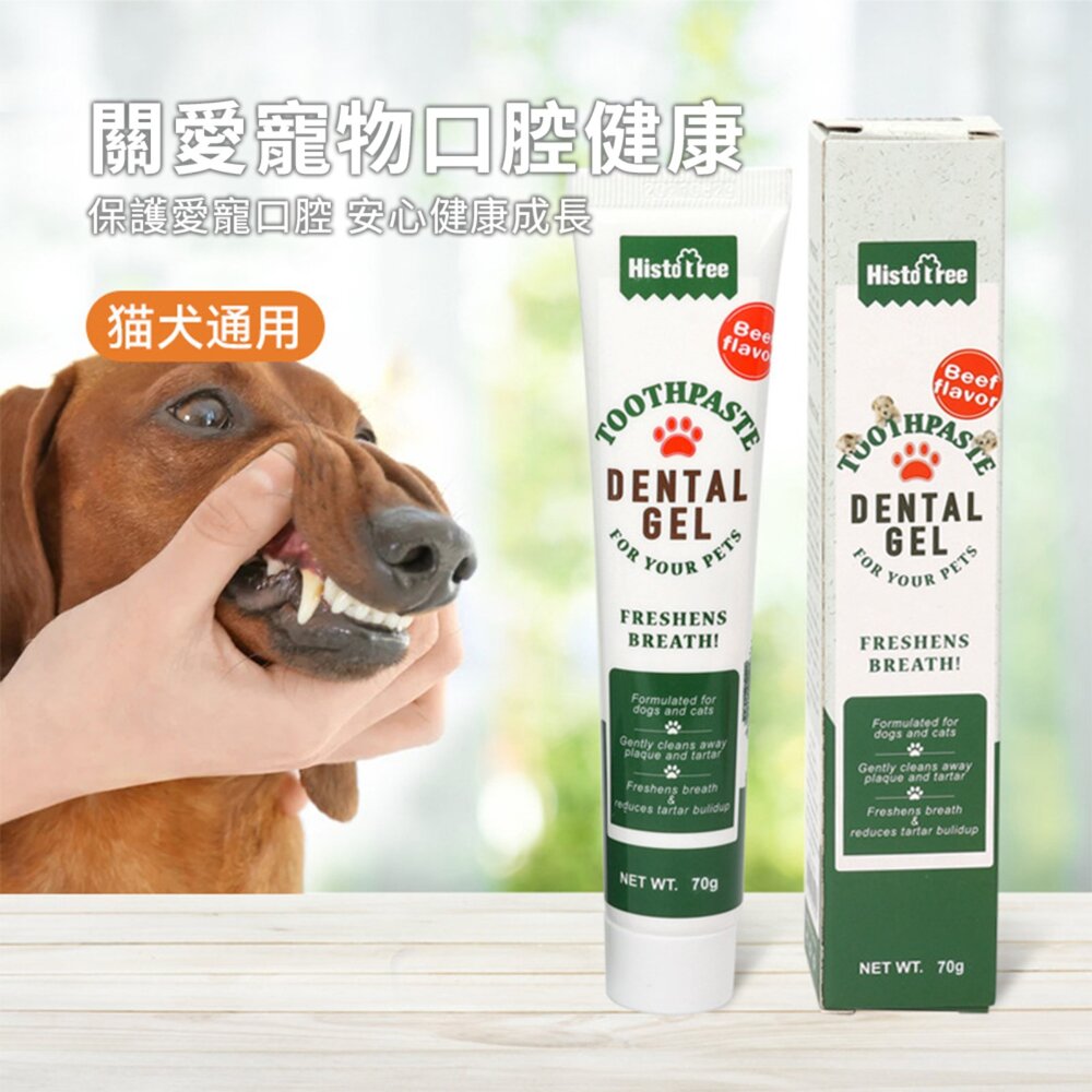 Histotree 寵物牙膏 寵物牙膏 狗狗牙膏 口腔清潔 貓牙膏 香草味 狗牙膏毛掌櫃寵物店-圖片-2