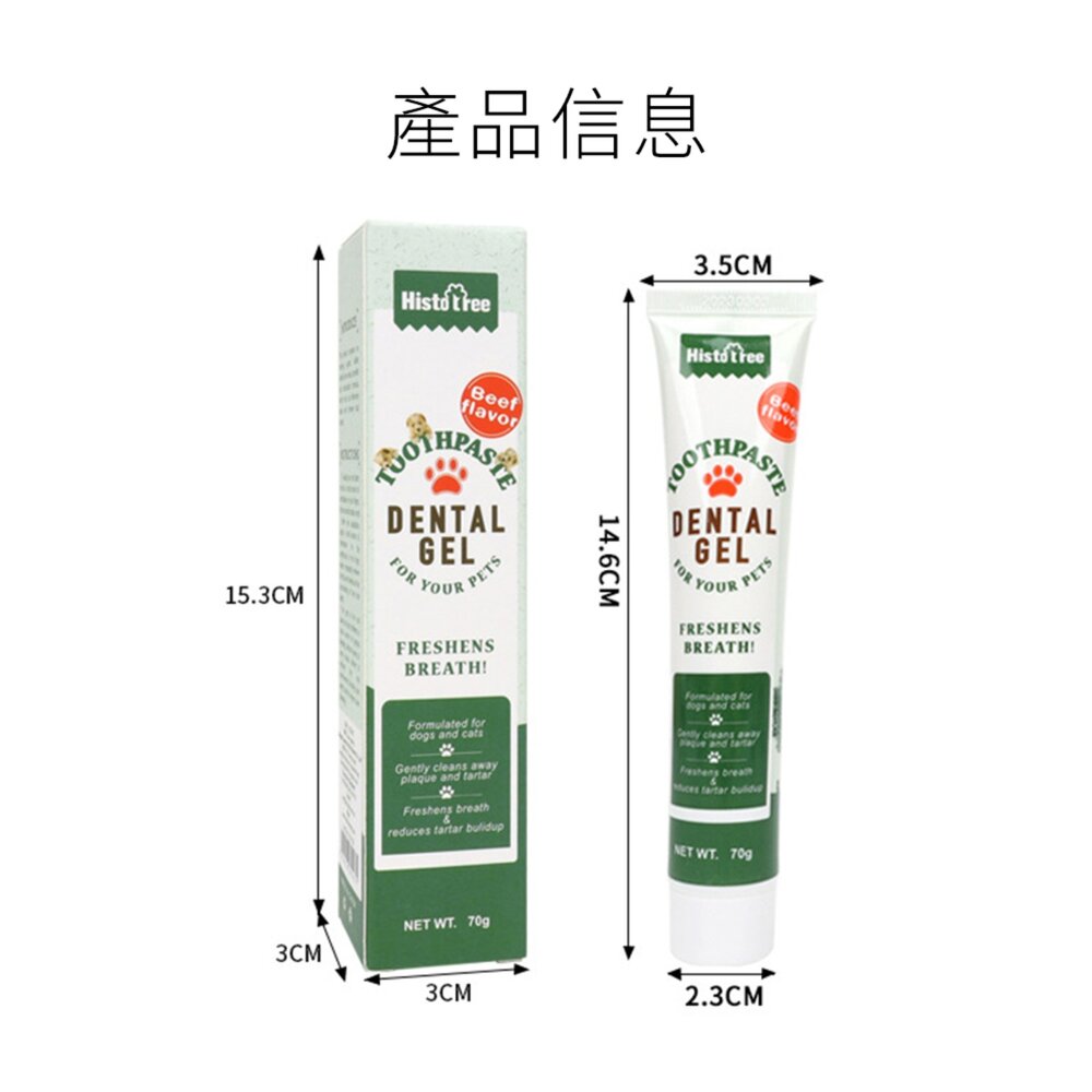 Histotree 寵物牙膏 寵物牙膏 狗狗牙膏 口腔清潔 貓牙膏 香草味 狗牙膏毛掌櫃寵物店-圖片-4