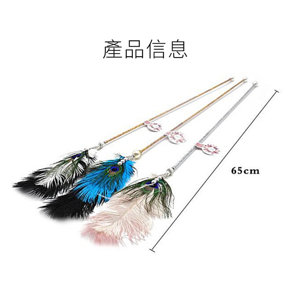 珍珠鴕鳥孔雀毛逗貓棒 貓玩具 輕奢鴕鳥孔雀毛逗貓棒 互動鈴鐺 逗貓玩具 寵物用品毛掌櫃寵物店-圖片-5