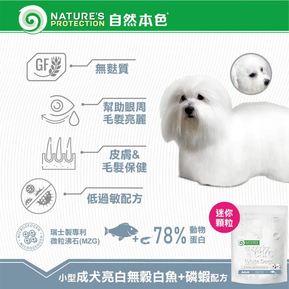 自然本色 亮白配方 狗糧 狗飼料 400G 犬糧 天然 低敏 無麩質毛掌櫃寵物店-圖片-1