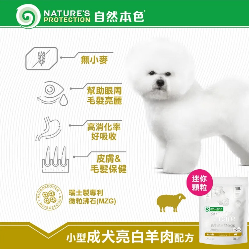 自然本色 亮白配方 狗糧 狗飼料 400G 犬糧 天然 低敏 無麩質毛掌櫃寵物店-圖片-2