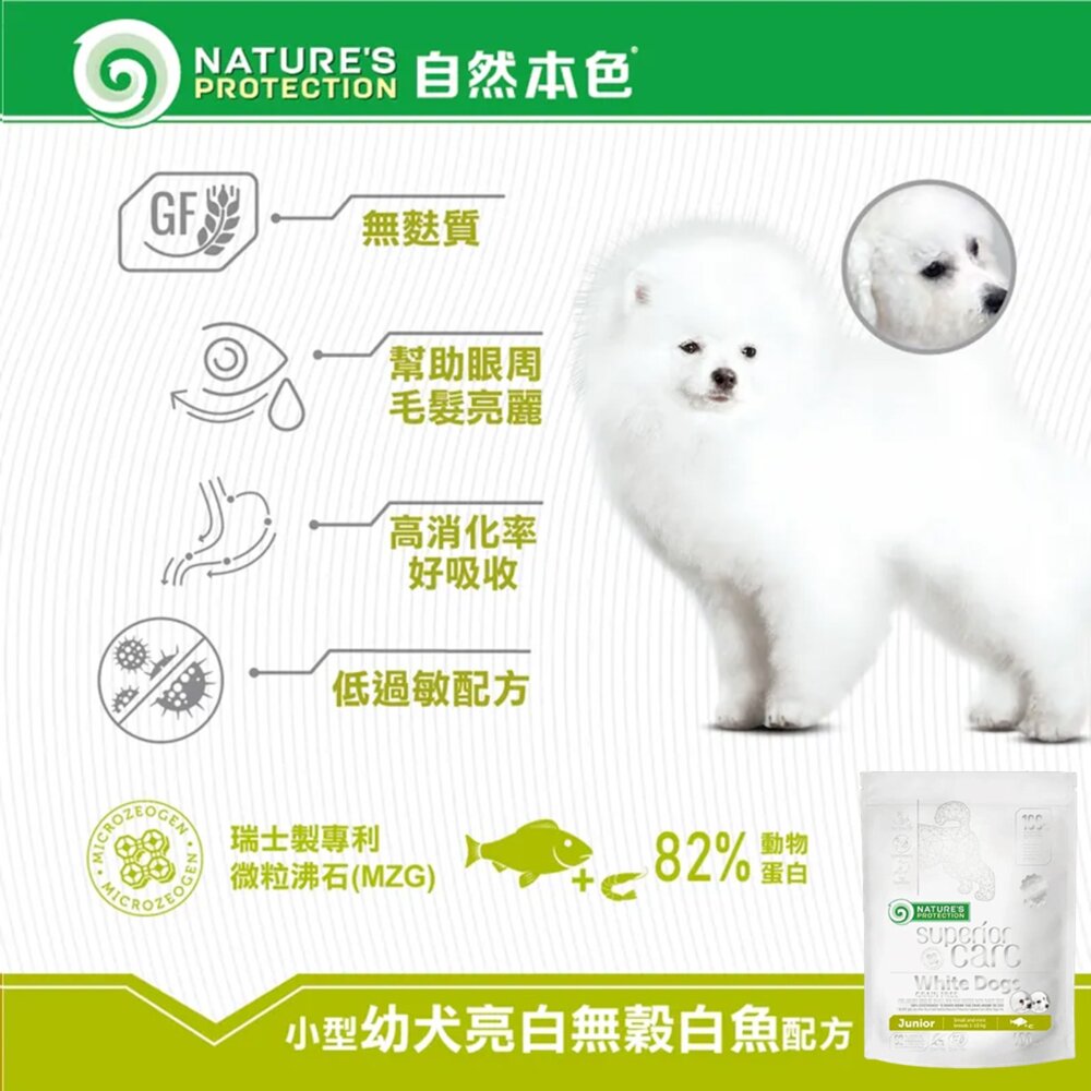 自然本色 亮白配方 狗糧 狗飼料 400G 犬糧 天然 低敏 無麩質毛掌櫃寵物店-圖片-3