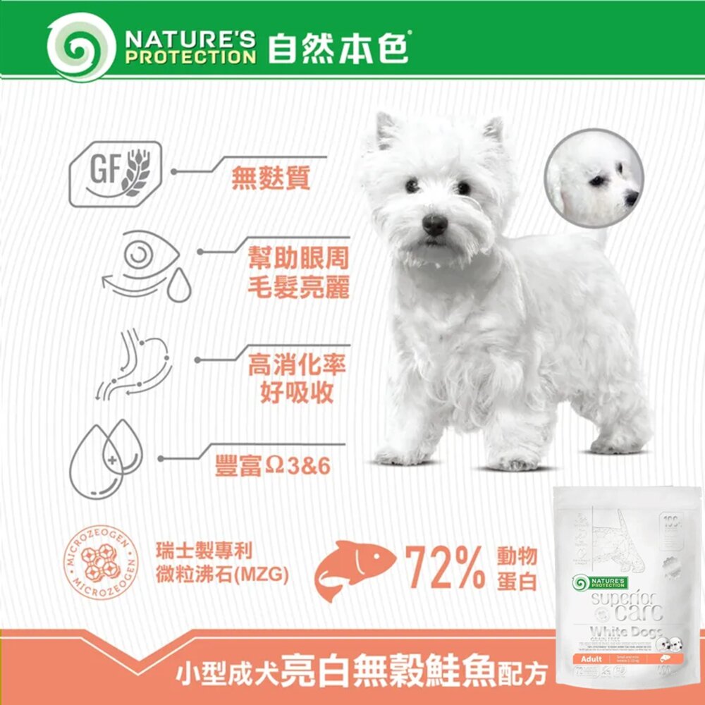 自然本色 亮白配方 狗糧 狗飼料 400G 犬糧 天然 低敏 無麩質毛掌櫃寵物店-圖片-4