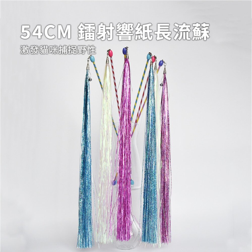 伴諾閃亮流蘇條逗貓棒 鈴鐺 毛絨條 仙女 逗貓棒 羽毛 發聲 逗貓咪 玩具 鐳射 流蘇 貓用品毛掌櫃寵物店-圖片-2