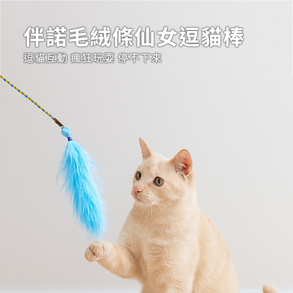 伴諾毛絨條仙女逗貓棒 鈴鐺毛絨條仙女逗貓棒 羽毛發聲逗貓咪玩具 貓用品毛掌櫃寵物店-圖片-1