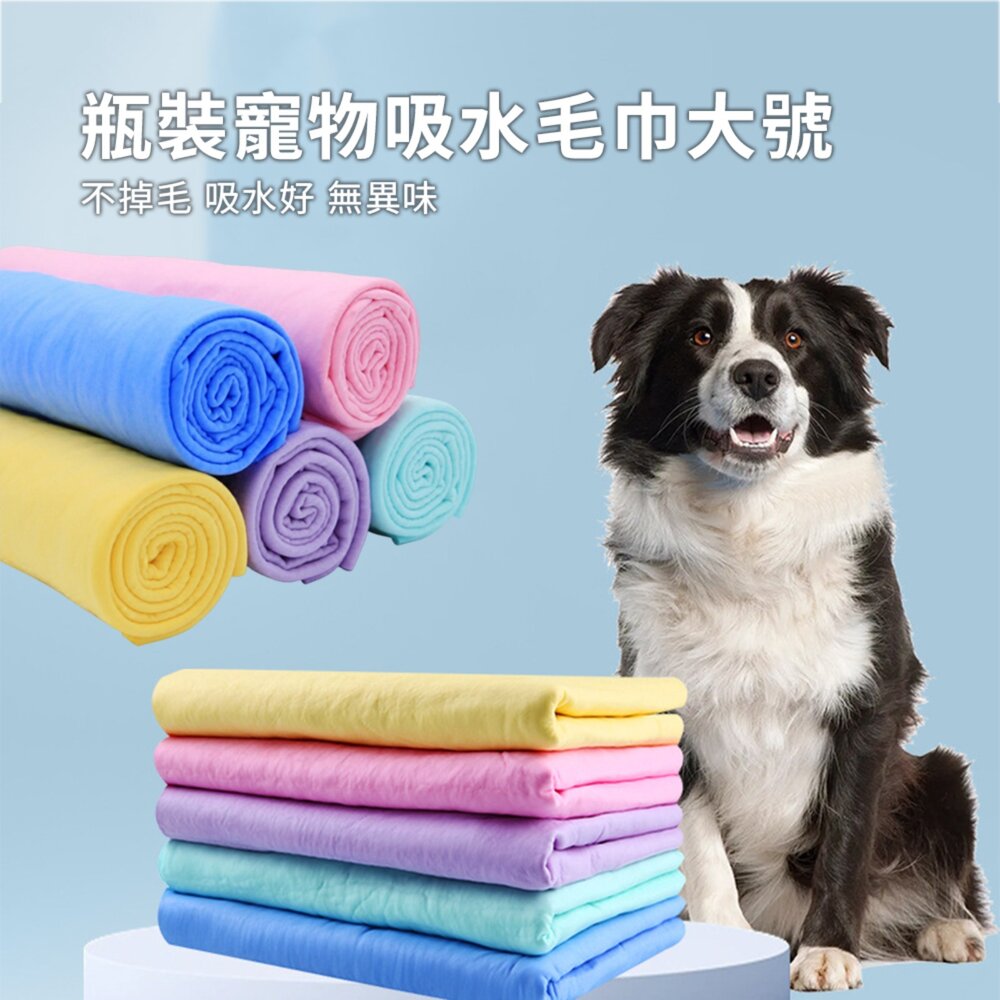 瓶裝 寵物吸水毛巾 大號 鹿皮巾 狗狗洗澡速乾毛巾 貓咪浴巾毛掌櫃寵物店-圖片-1