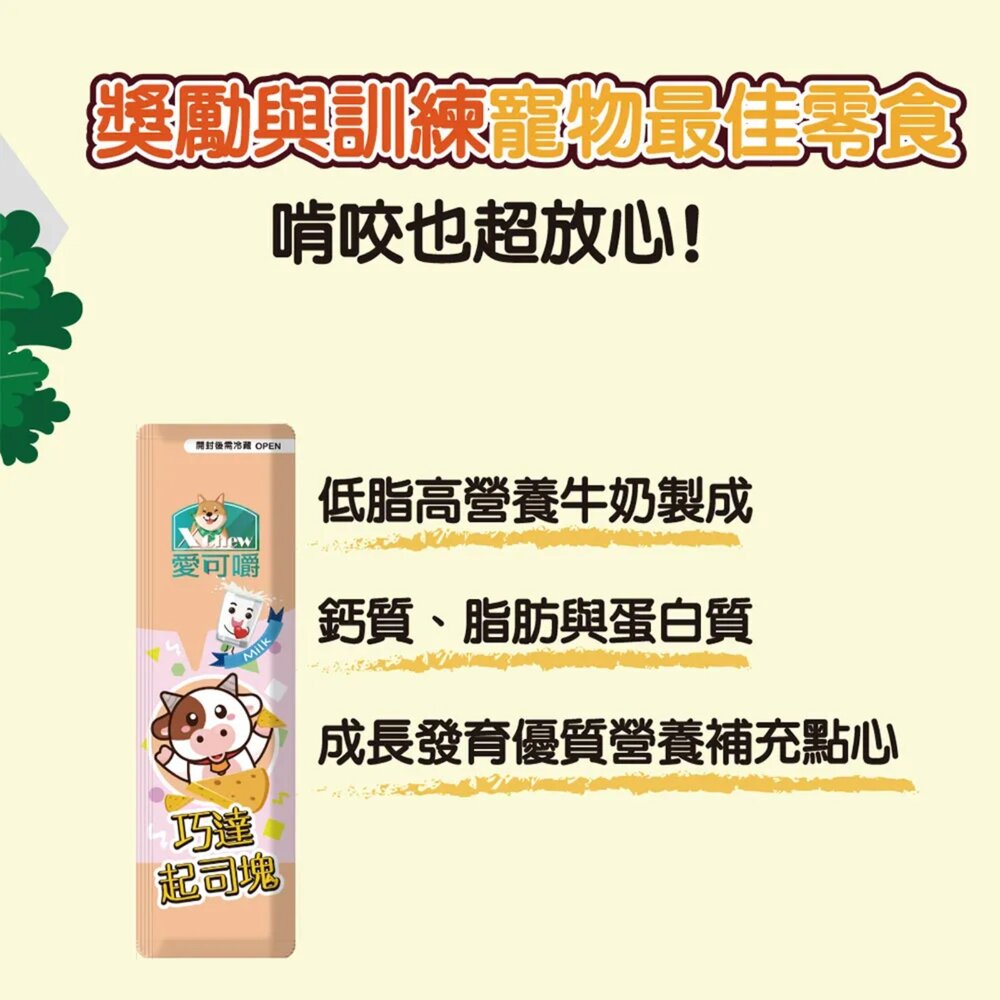X Chew 愛可嚼 起司塊 貓咪 狗狗 鼠毛掌櫃寵物店-圖片-2