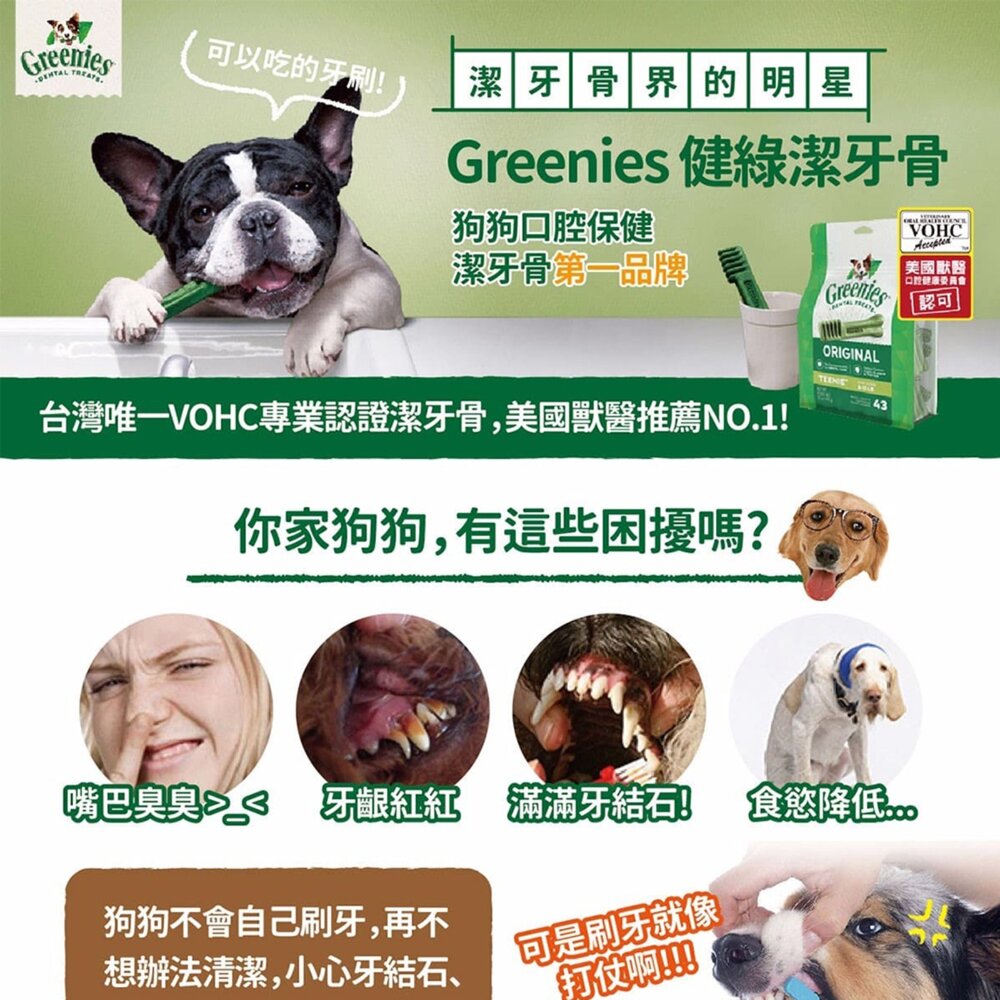 Greenies 健綠狗潔牙骨 狗狗用 潔牙骨毛掌櫃寵物店-圖片-1