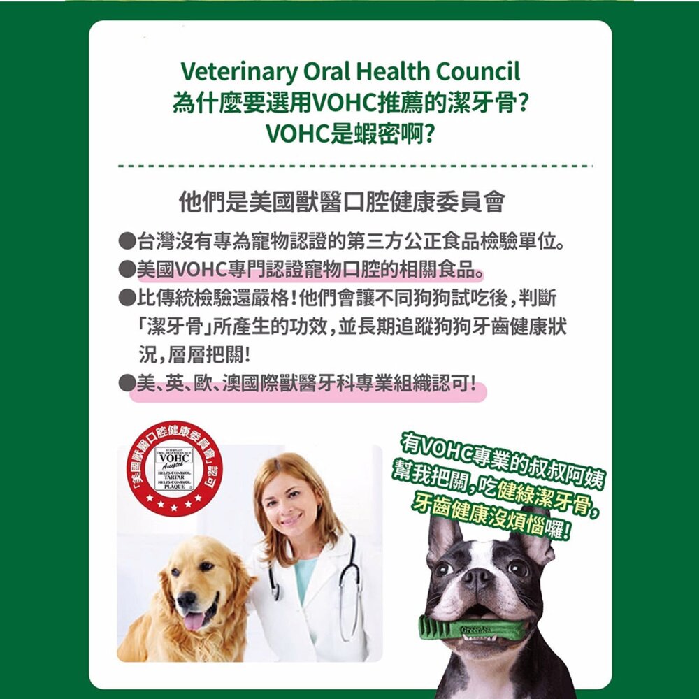 Greenies 健綠狗潔牙骨 狗狗用 潔牙骨毛掌櫃寵物店-圖片-3