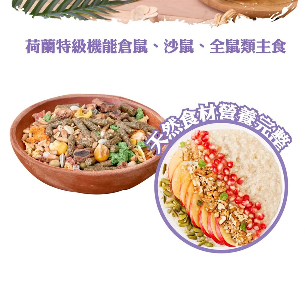 Armonto 阿曼特 荷蘭特級機能 鼠兔飼料 倉鼠 兔子 天竺鼠毛掌櫃寵物店-圖片-3