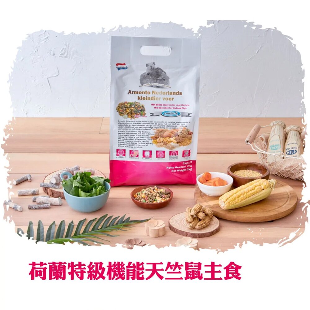 Armonto 阿曼特 荷蘭特級機能 鼠兔飼料 倉鼠 兔子 天竺鼠毛掌櫃寵物店-圖片-4