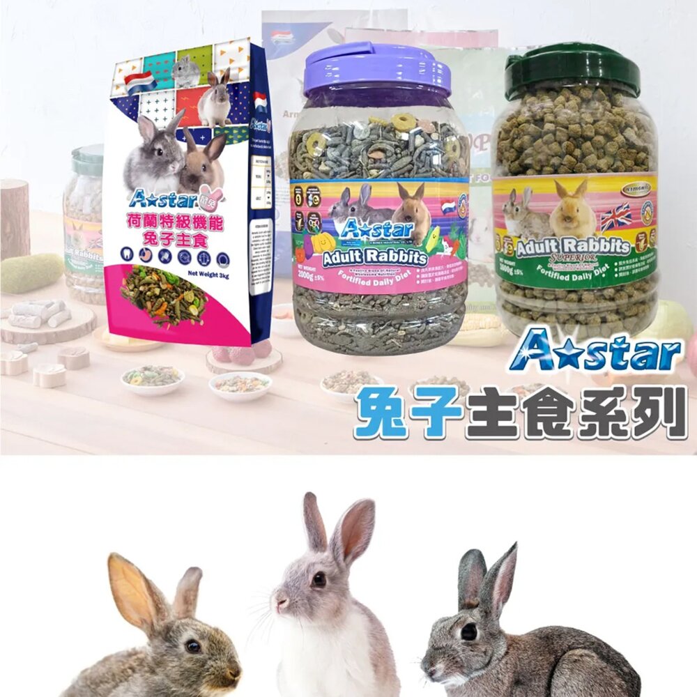 Armonto 阿曼特 鼠兔蔬果主食 鼠兔飼料 鼠兔主食毛掌櫃寵物店-圖片-1