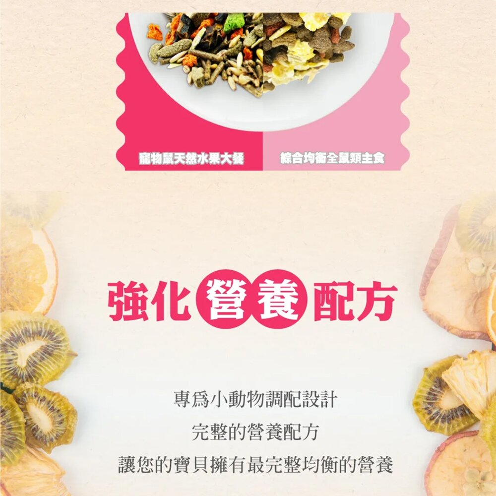 Pet Village 魔法村 天然水果大餐 鼠兔飼料 天竺鼠 兔子 小動物 倉鼠 飼料 天然食材毛掌櫃寵物店-圖片-2