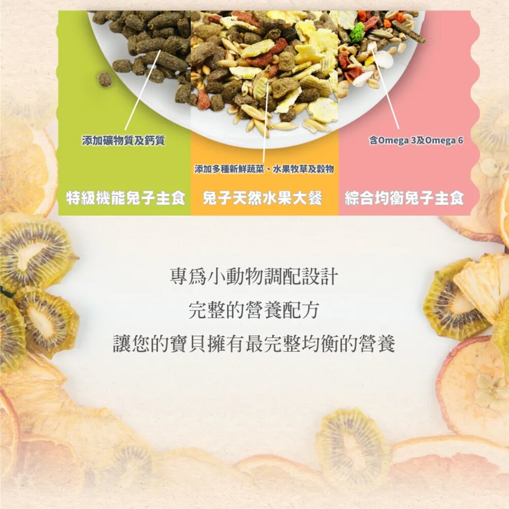 Pet Village 魔法村 天然水果大餐 鼠兔飼料 天竺鼠 兔子 小動物 倉鼠 飼料 天然食材毛掌櫃寵物店-圖片-5