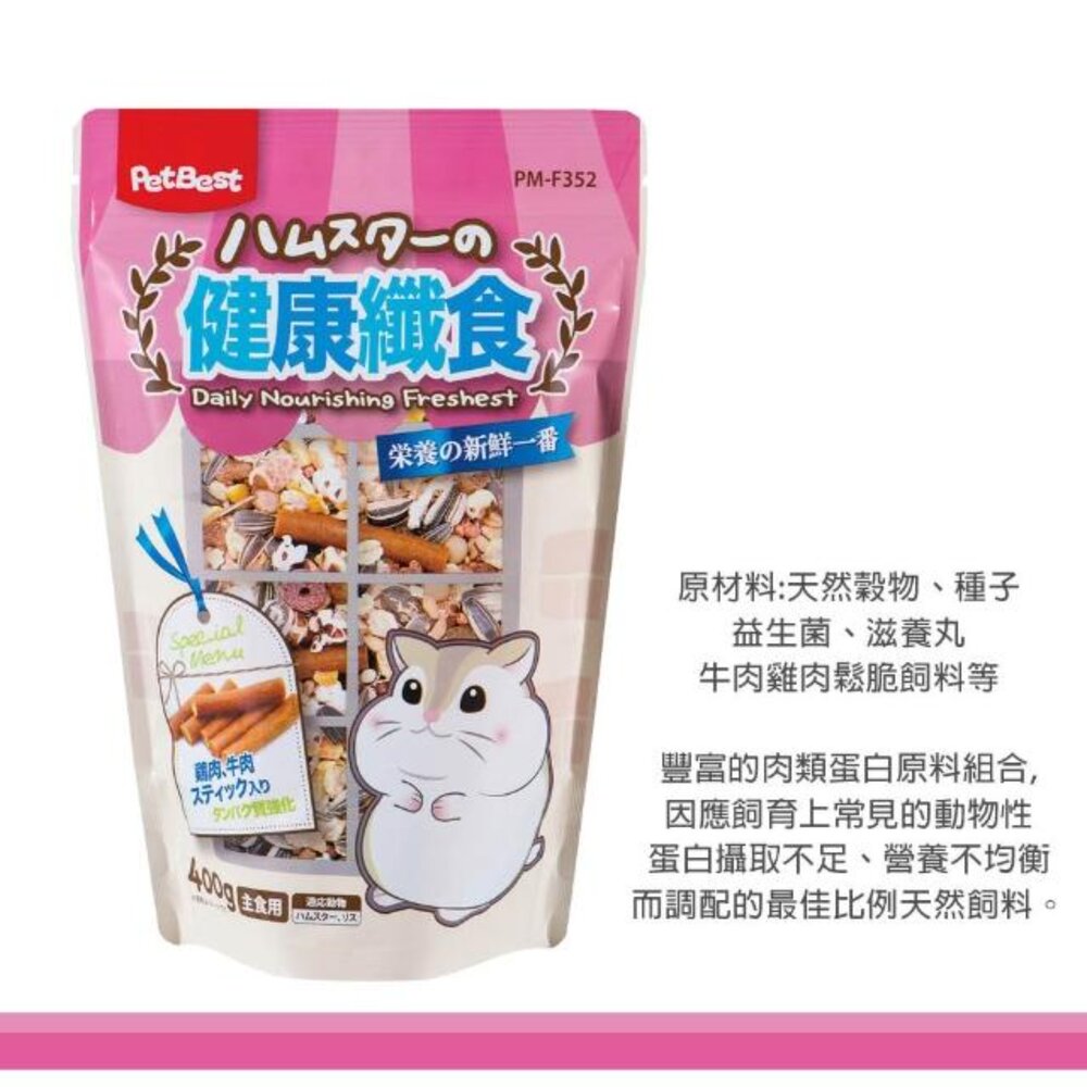 Pet Best 元氣 健康活力纖食鼠飼料 400克 食鼠 飼料毛掌櫃寵物店-圖片-2