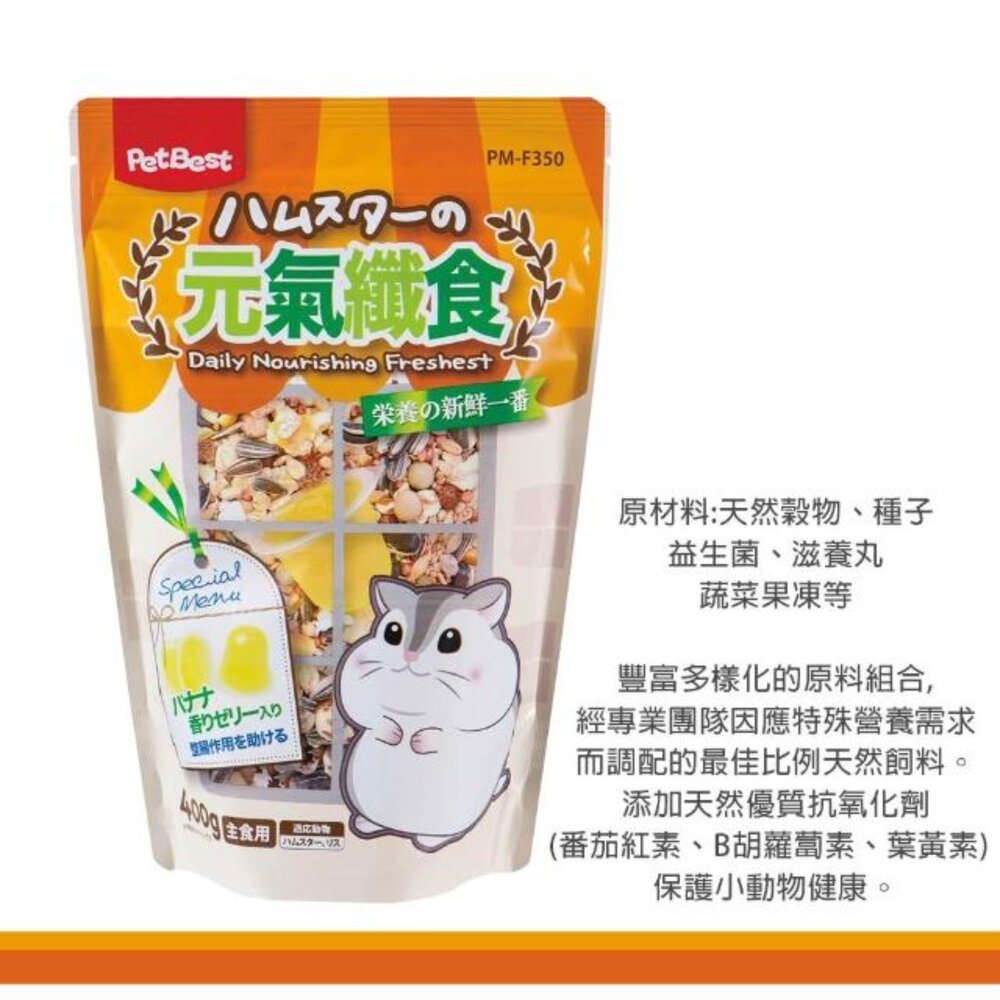Pet Best 元氣 健康活力纖食鼠飼料 400克 食鼠 飼料毛掌櫃寵物店-圖片-3