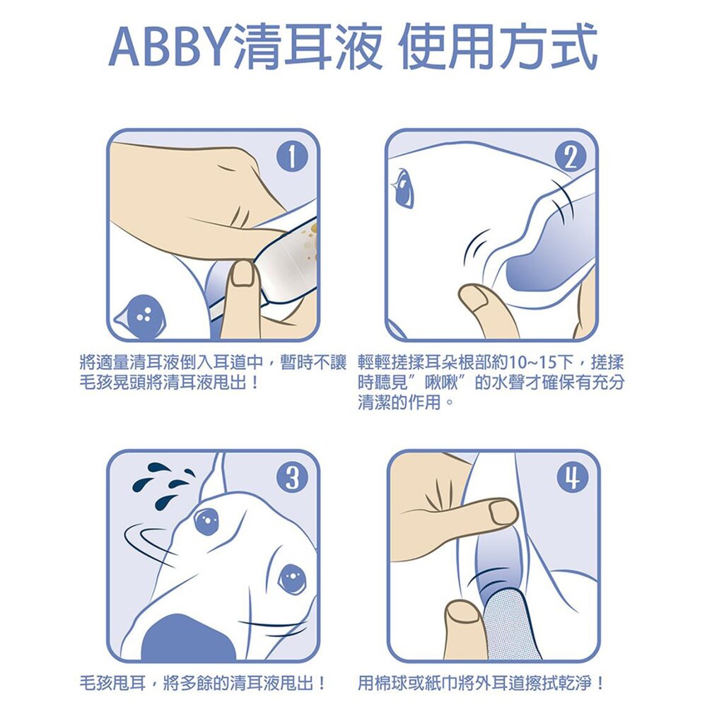 ABBY 機能性寵物溫和清耳液 120ML 寵物用 清耳液 洗耳毛掌櫃寵物店-圖片-3