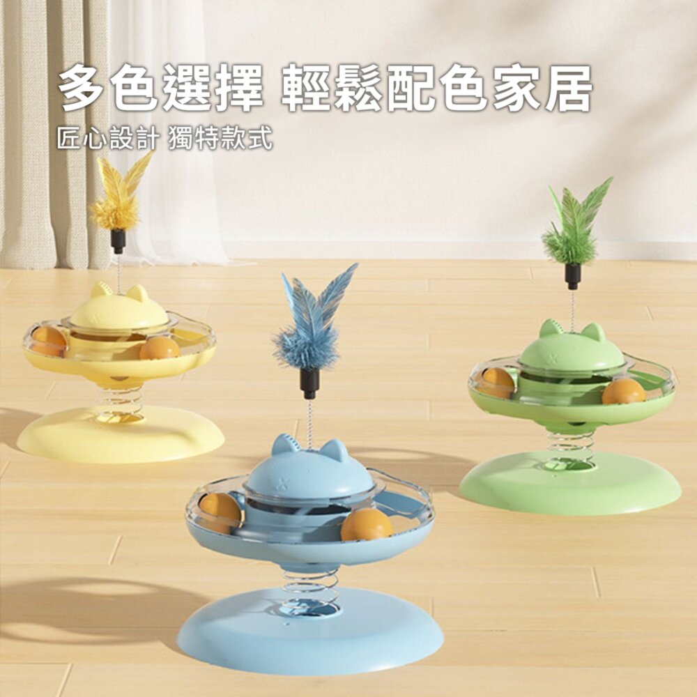 YUK 搖搖樂彈簧漏食轉盤 貓玩具 自嗨解悶 漏食貓轉盤 搖搖樂 羽毛逗貓棒 遊樂盤 益智貓用品毛掌櫃寵物店-圖片-2