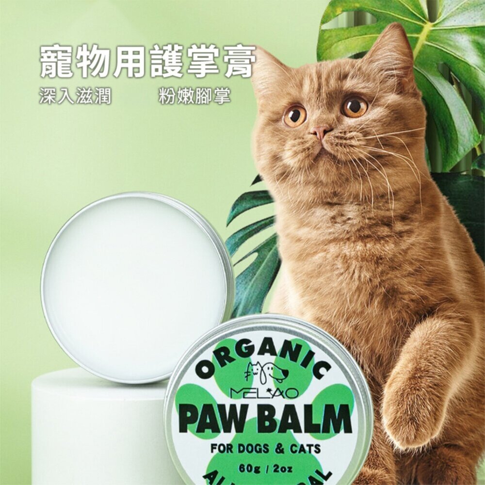 MELAO 寵物用 護掌膏 貓狗護爪膏 腳掌乾裂 腳掌寵物潤足膏 寵物護爪膏毛掌櫃寵物店-圖片-1