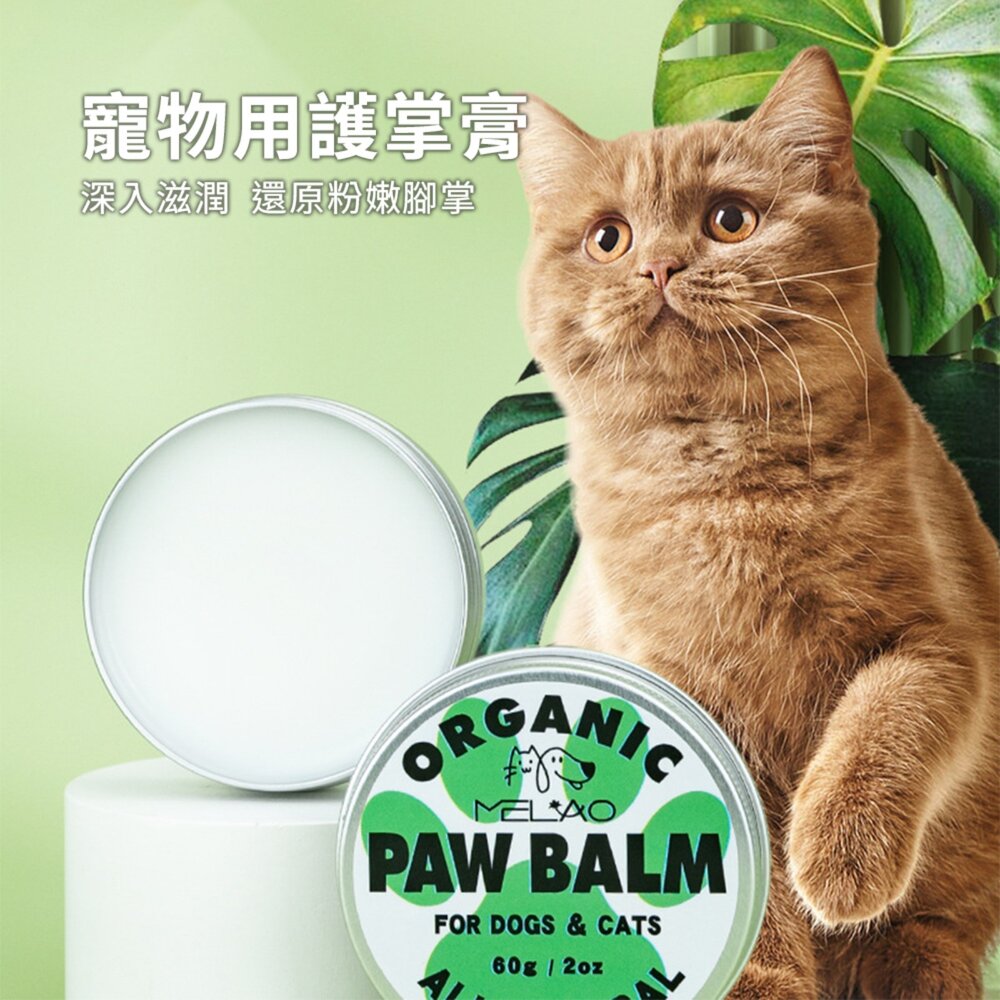MELAO 寵物用 護掌膏 貓狗護爪膏 腳掌乾裂 腳掌寵物潤足膏 寵物護爪膏毛掌櫃寵物店-圖片-1