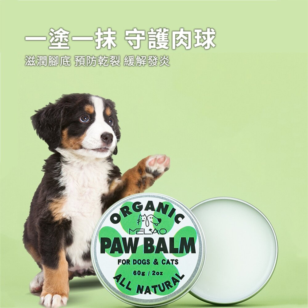 MELAO 寵物用 護掌膏 貓狗護爪膏 腳掌乾裂 腳掌寵物潤足膏 寵物護爪膏毛掌櫃寵物店-圖片-2