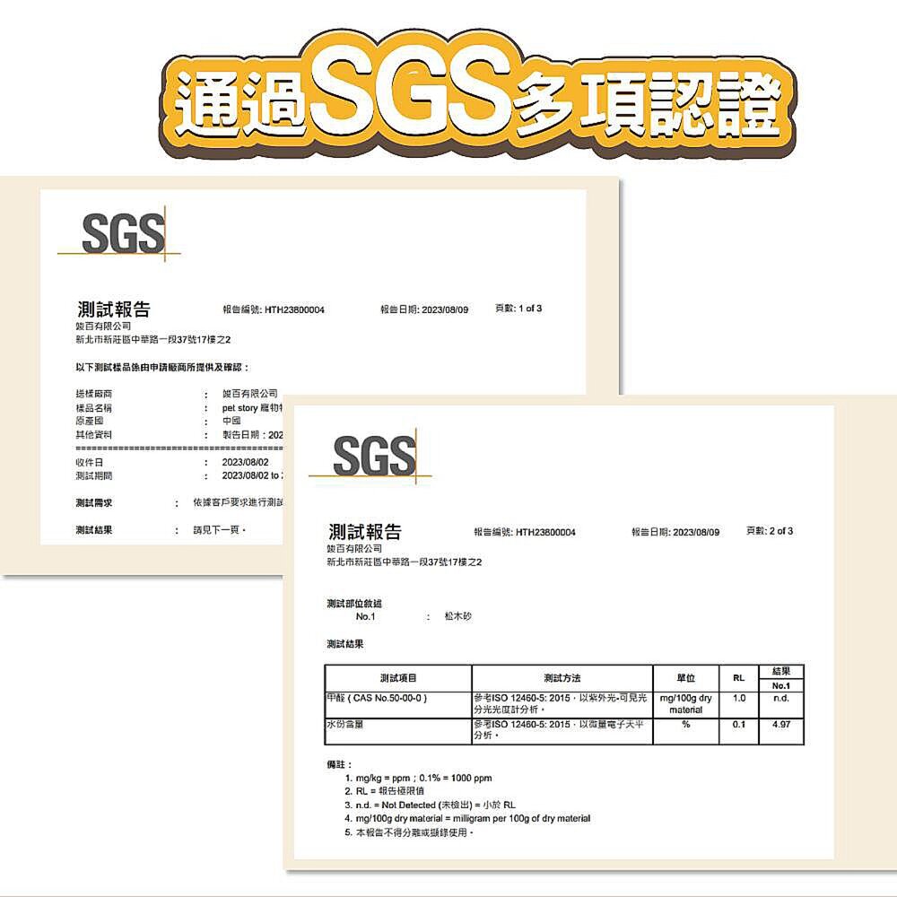 Pet story 寵物物語 松木砂 崩解型 大包裝 貓砂 貓咪毛掌櫃寵物店-圖片-3