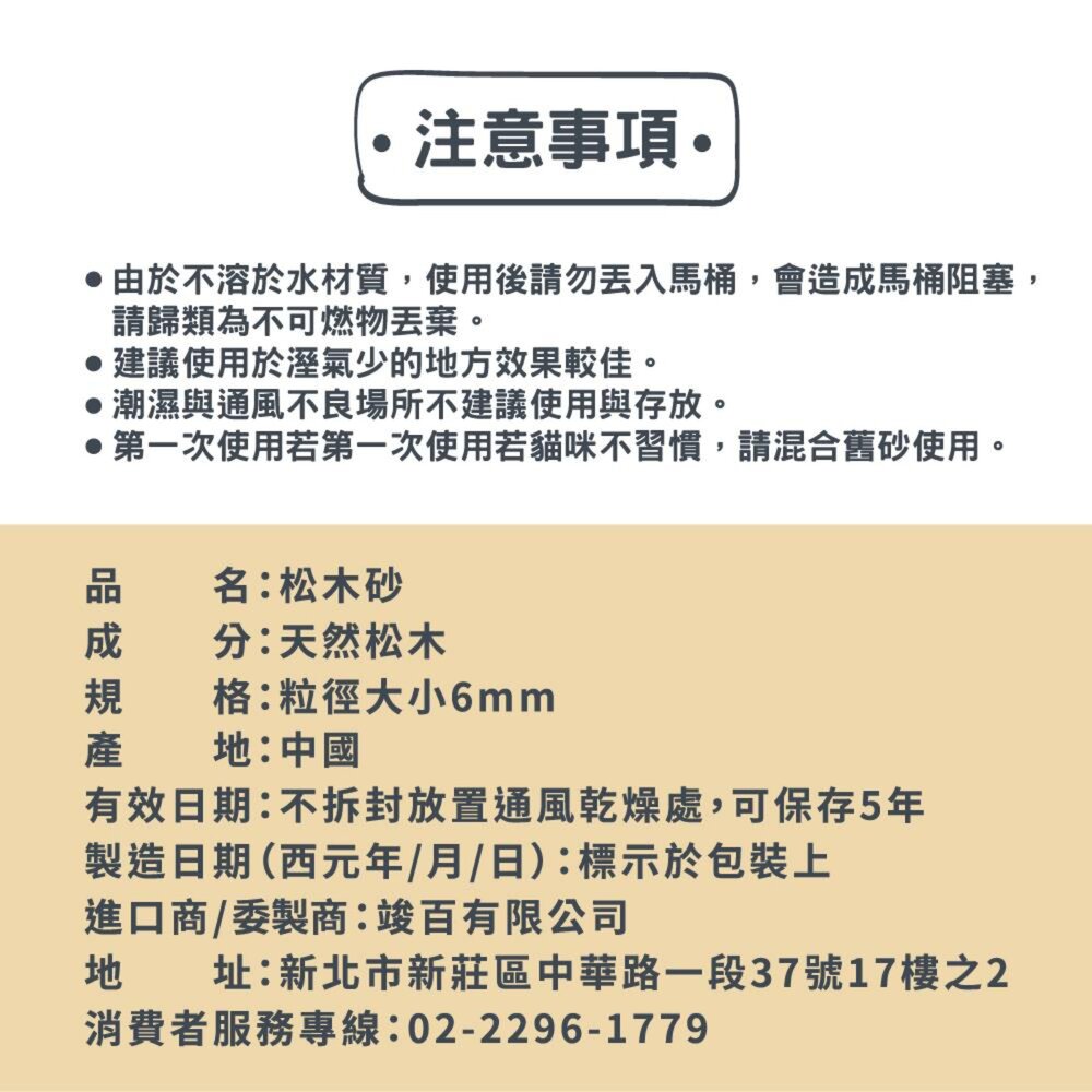 Pet story 寵物物語 松木砂 崩解型 大包裝 貓砂 貓咪毛掌櫃寵物店-圖片-6