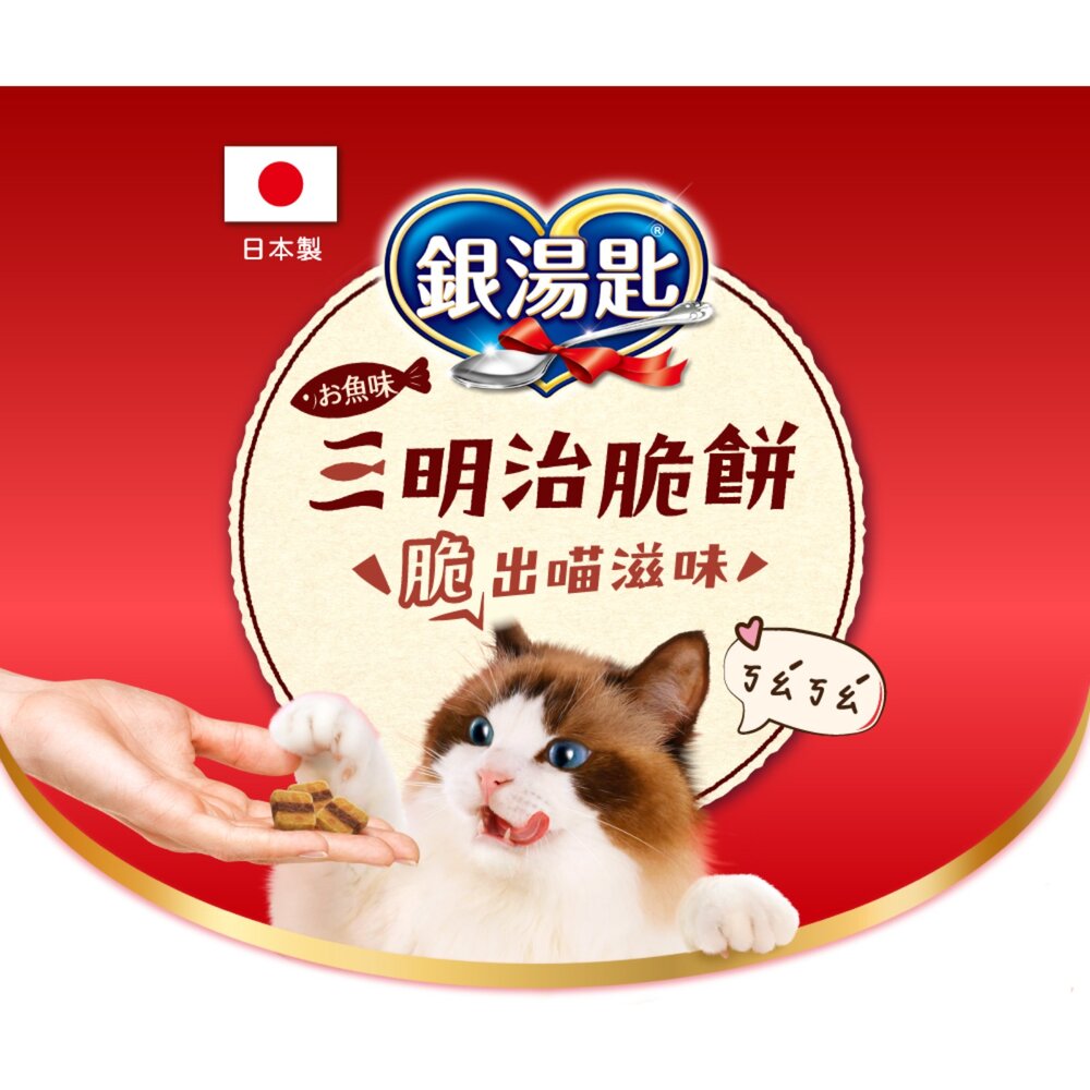 銀湯匙 三明治脆餅 貓咪 零食毛掌櫃寵物店-圖片-2