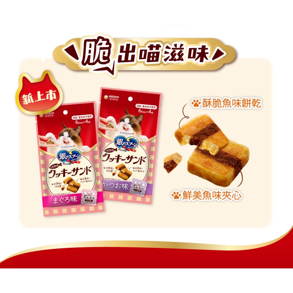 銀湯匙 三明治脆餅 貓咪 零食毛掌櫃寵物店-圖片-3