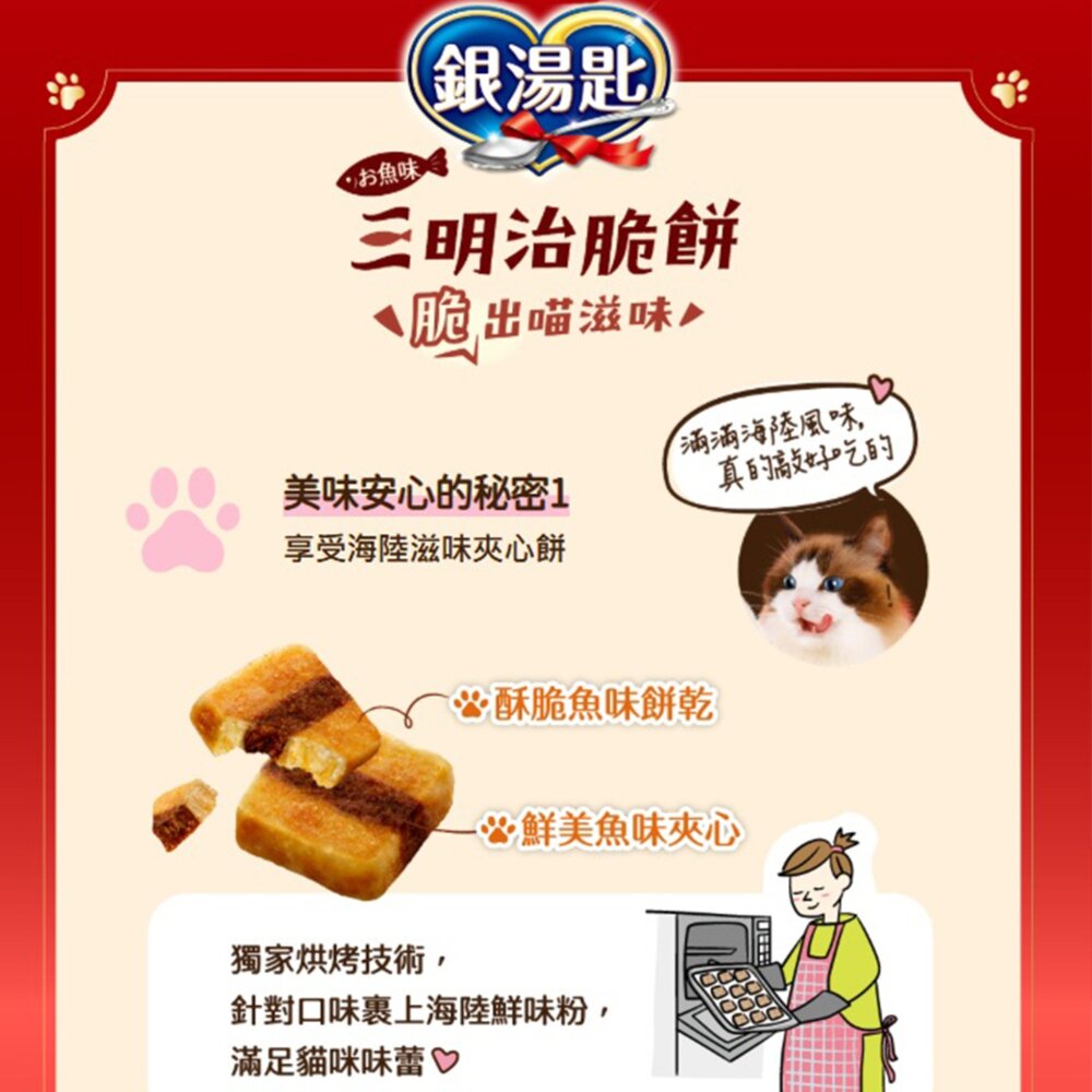 銀湯匙 三明治脆餅 脆餅 寵物餅乾 貓咪 零食 貓零食毛掌櫃寵物店-圖片-4