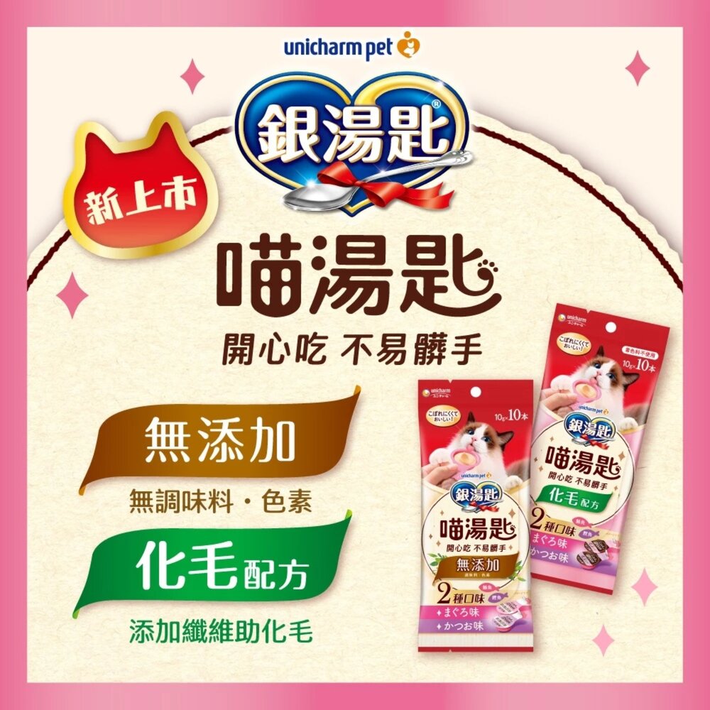 銀湯匙 喵湯匙肉泥 貓肉泥 貓零食 魚肉泥 雞肉泥 化毛配方 無添加配方 喵湯匙 貓咪 寵物毛掌櫃寵物店-圖片-1