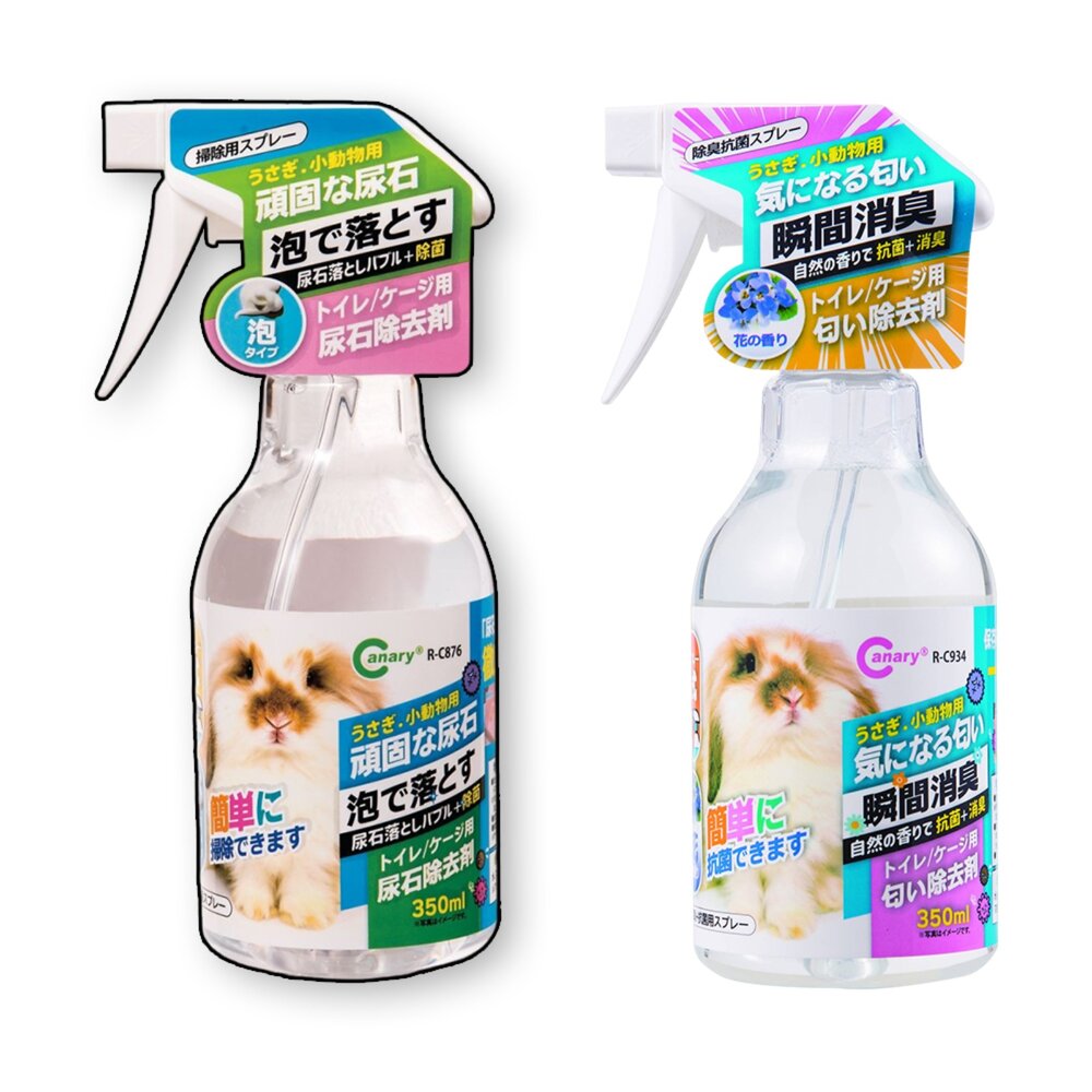  Canary 宇佐小動物 尿石除去劑 消臭劑 兔子尿石清潔劑 寵物除臭 寵物除臭劑 倉鼠除臭 除尿垢 尿垢清潔劑 兔子除臭 小動物清潔劑