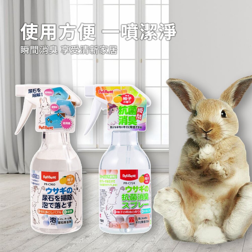 Petbest 奧黛特小動物 尿垢除去劑 消臭劑 尿石清潔劑 倉鼠除臭 除尿垢 尿垢清潔劑 兔子除臭 小動物清潔劑毛掌櫃-圖片-2