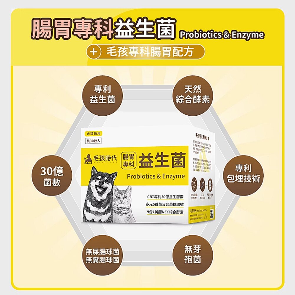 毛孩時代 寵物保健品 益生菌 蔓越莓 爆毛專利 關節配方 腎臟配方 魚油 情緒穩定 免疫力平衡 心臟專科 葉黃素毛掌櫃寵-圖片-4