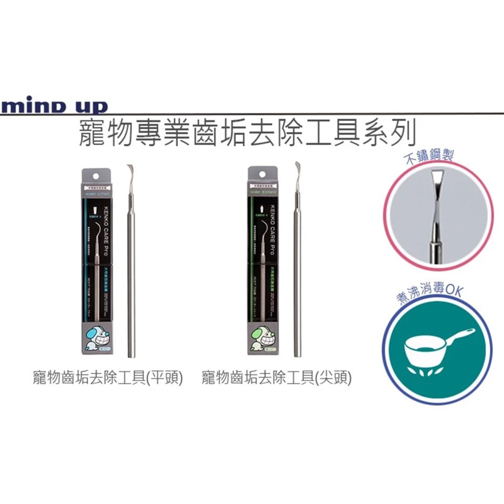 日本Mind Up寵物專業牙結石去除工具 寵物牙刷 牙結石去除工具 狗狗口腔護理 貓貓口腔護理毛掌櫃寵物店-圖片-1