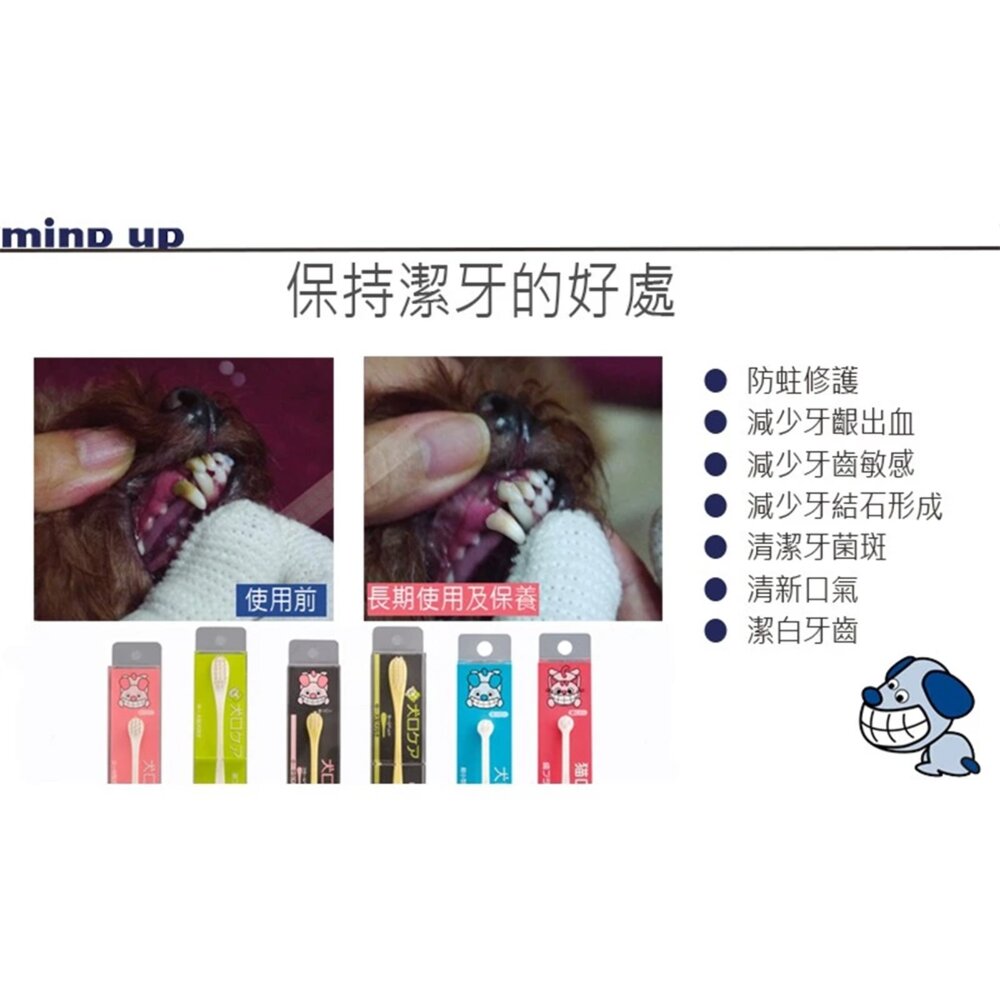 日本Mind Up寵物專業牙結石去除工具 寵物牙刷 牙結石去除工具 狗狗口腔護理 貓貓口腔護理毛掌櫃寵物店-圖片-2