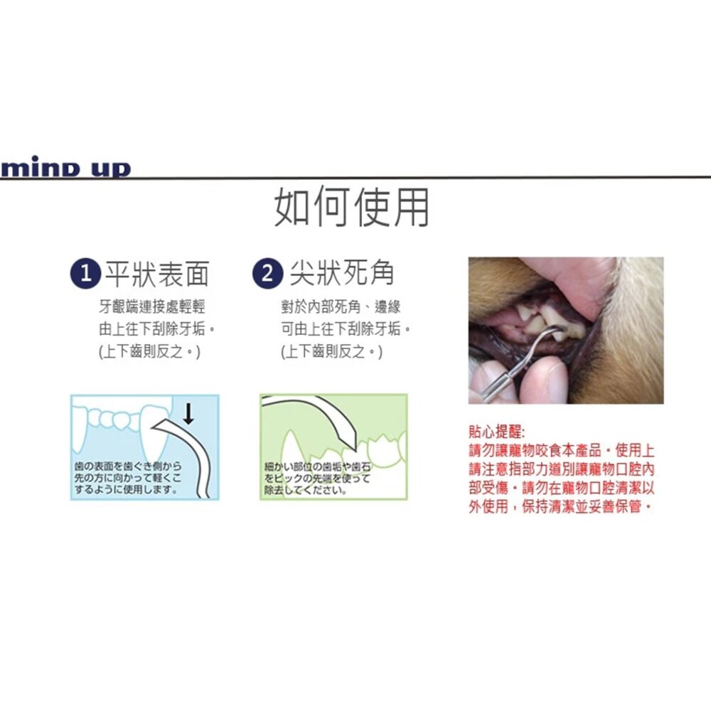 日本Mind Up寵物專業牙結石去除工具 寵物牙刷 牙結石去除工具 狗狗口腔護理 貓貓口腔護理毛掌櫃寵物店-圖片-3