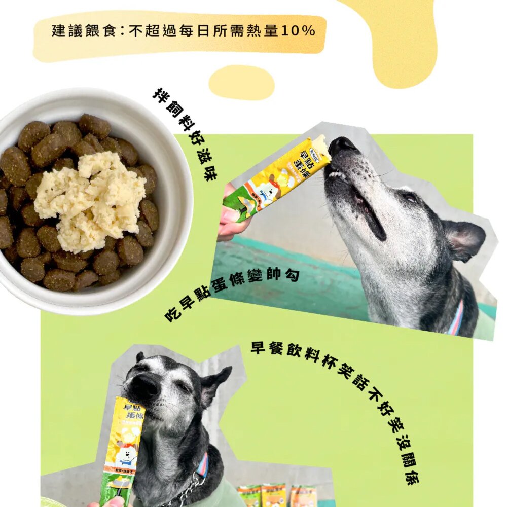 狗狗說早點蛋條 狗食用蛋條 狗零食 狗拌糧蛋條 犬用小食 犬用蛋條 全齡犬適用毛掌櫃寵物店-圖片-7