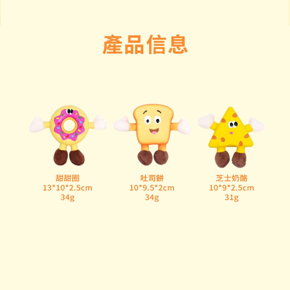 毛絨乳膠甜品玩具 狗玩具 發聲玩具 磨牙玩具 犬玩具 犬用 乳膠甜點系列 狗狗最愛毛掌櫃寵物店-圖片-5