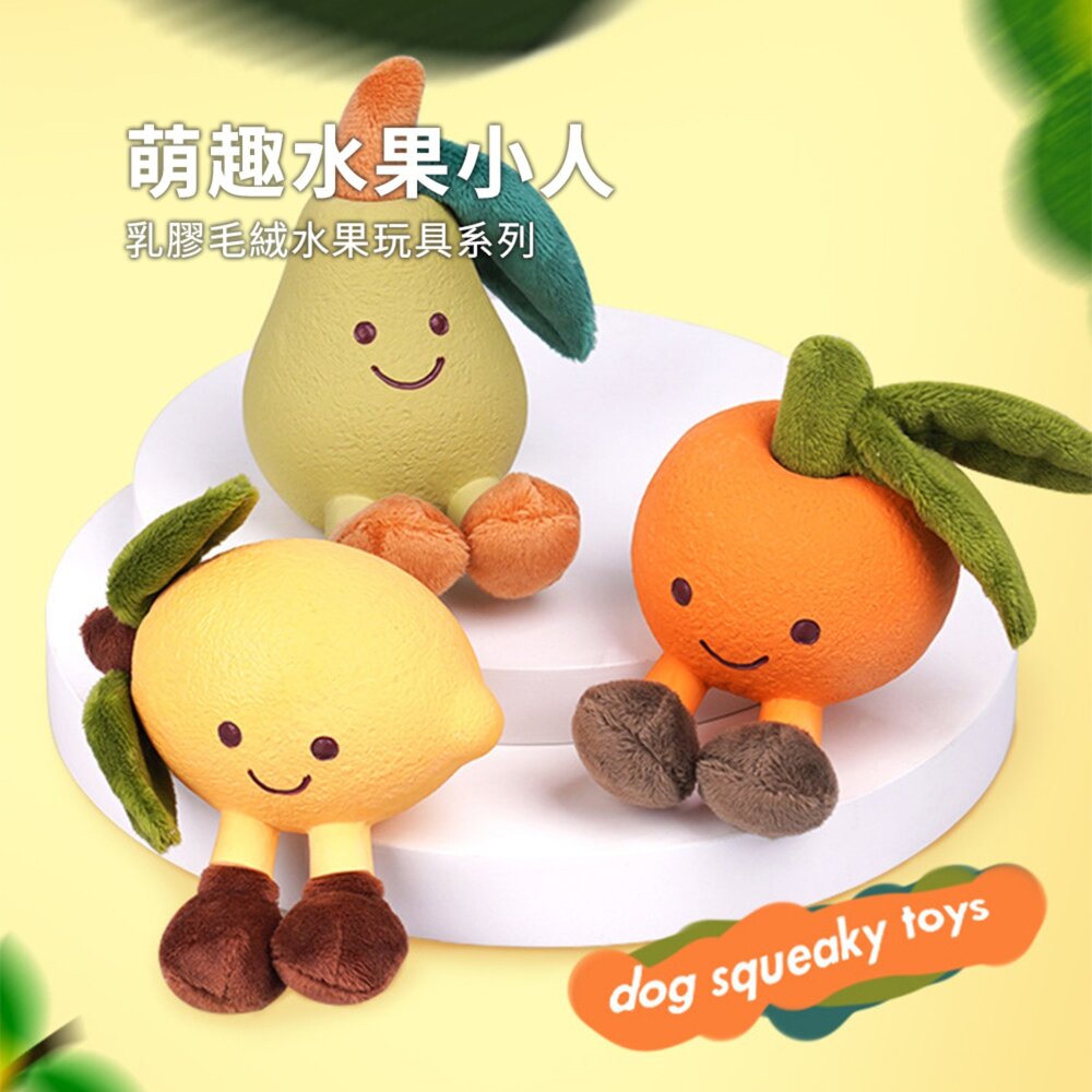 毛絨乳膠水果玩具 狗狗玩具 仿真水果 乳膠 毛絨 發聲 耐咬 磨牙 寵物玩具 犬玩具毛掌櫃寵物店-圖片-1