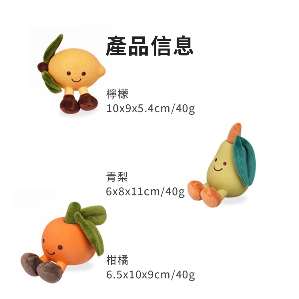 毛絨乳膠水果玩具 狗狗玩具 仿真水果 乳膠 毛絨 發聲 耐咬 磨牙 寵物玩具 犬玩具毛掌櫃寵物店-圖片-5